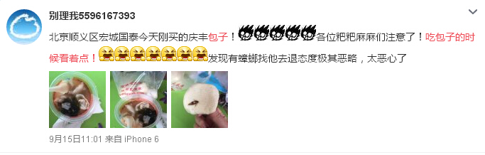 庆丰吃出蟑螂腻虫 “一个做包子的拜托别折腾了”