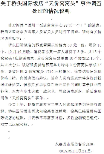 乌龙事儿：月饼吃出一套房 窝窝头一个38元