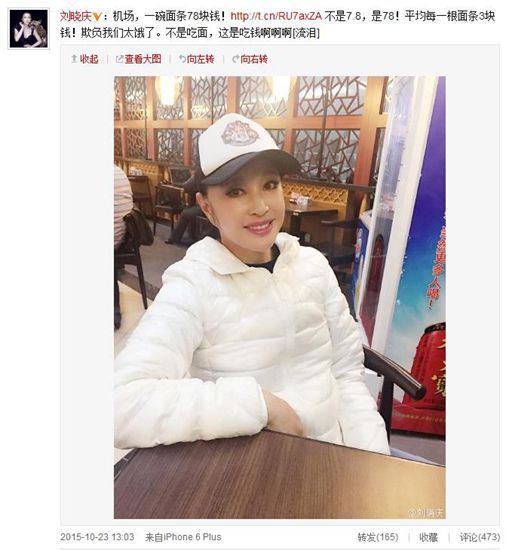 刘晓庆吃天价面条 调侃称“三元一根，含泪吃下！”