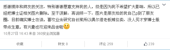 浙大美女博士街头炒饭还是“炒作”