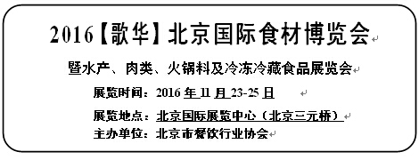 上海食材博览会