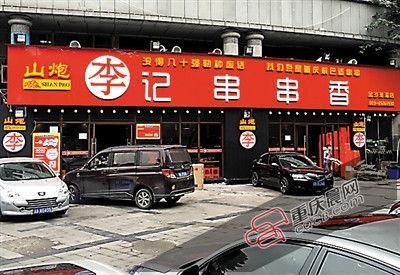重庆两女子吃串串后呕吐抽搐 店主：干油碟太辣