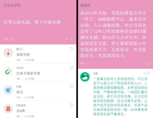 美团点评宫斗王兴逼退张涛 员工人心惶惶