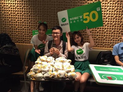 麦当劳微信支付旗舰店落户广州 微信摇汉堡