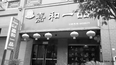 西安饮食终止收购嘉和一品始末