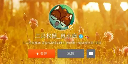 “三只松鼠”CBO讲述：如何在“双11”做到2.5个亿