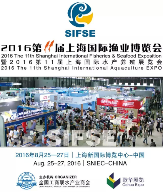 【专业展会・值得信赖】2016上海渔博会展位火热销售中