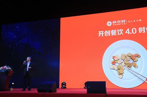 筷来财联合创始人李宏文：共享开创餐饮的4.0时代