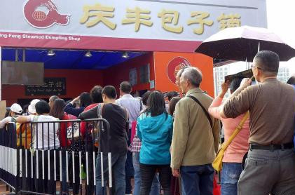 2015广州国际美食节 庆丰包子限量供应