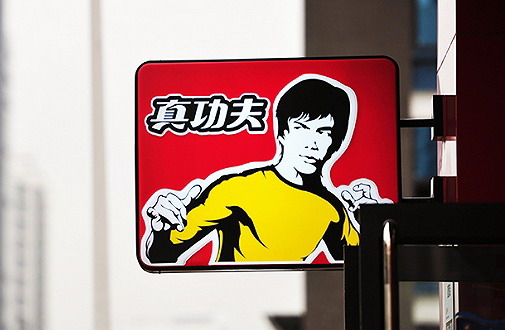 股权首拍无人接手 真功夫已经没人要了？