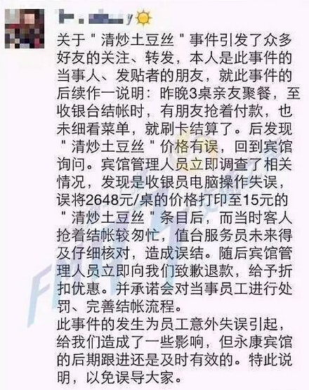 新年遭遇天价土豆丝 餐馆收银失误如何避免