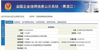 “万元鱼”涉事饭店餐饮许可已过期