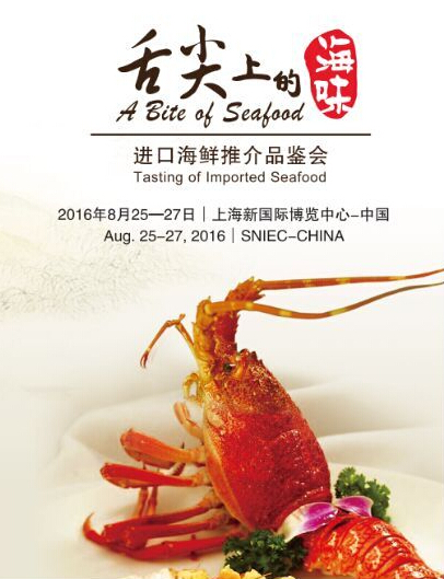 舌尖上的海味-进口海鲜推介品鉴会