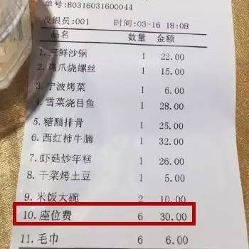 饭店收每位5元座位费，合法吗？