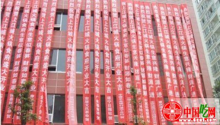 火锅店悬挂出40个单位祝贺横幅